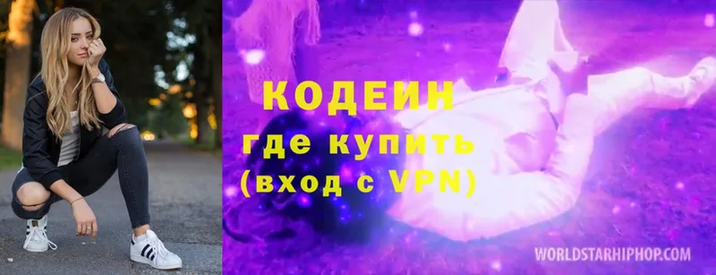 где купить   Кисловодск  Кодеин напиток Lean (лин) 